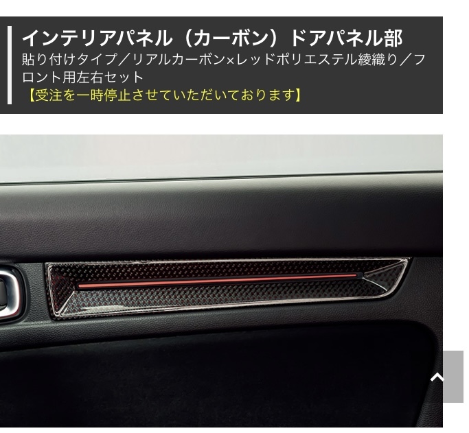 【受注停止】FL5 シビックタイプR カーボンインテリアパネル　箱付き未使用　新品_画像3