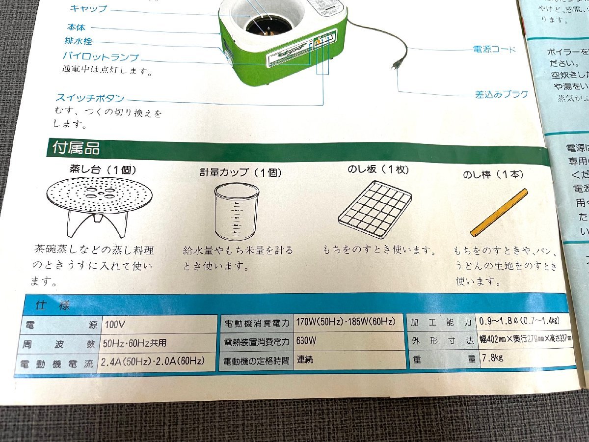 TOSHIBA 東芝 餅つき機 もちっ子 AFC188G 蒸す つく 調理 正月 自動 元旦 お祝い 昭和55年 家庭用 7.8㎏_画像10