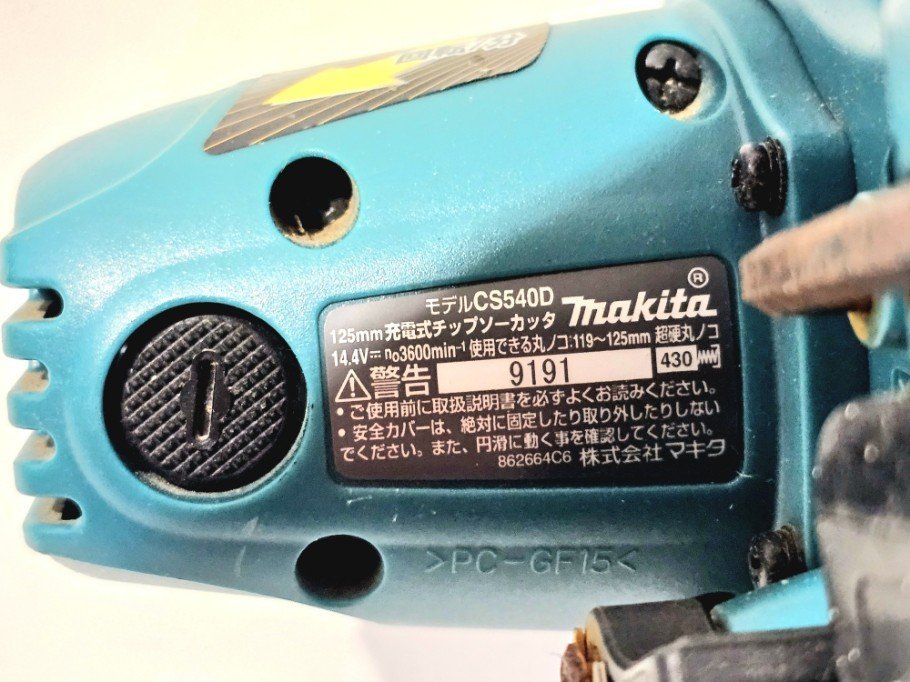 makita マキタ 丸のこ CS540D 充電式チップソーカッター 14.4v 切断工具 電動工具 DIY 作業 仕事 動作未確認_画像5