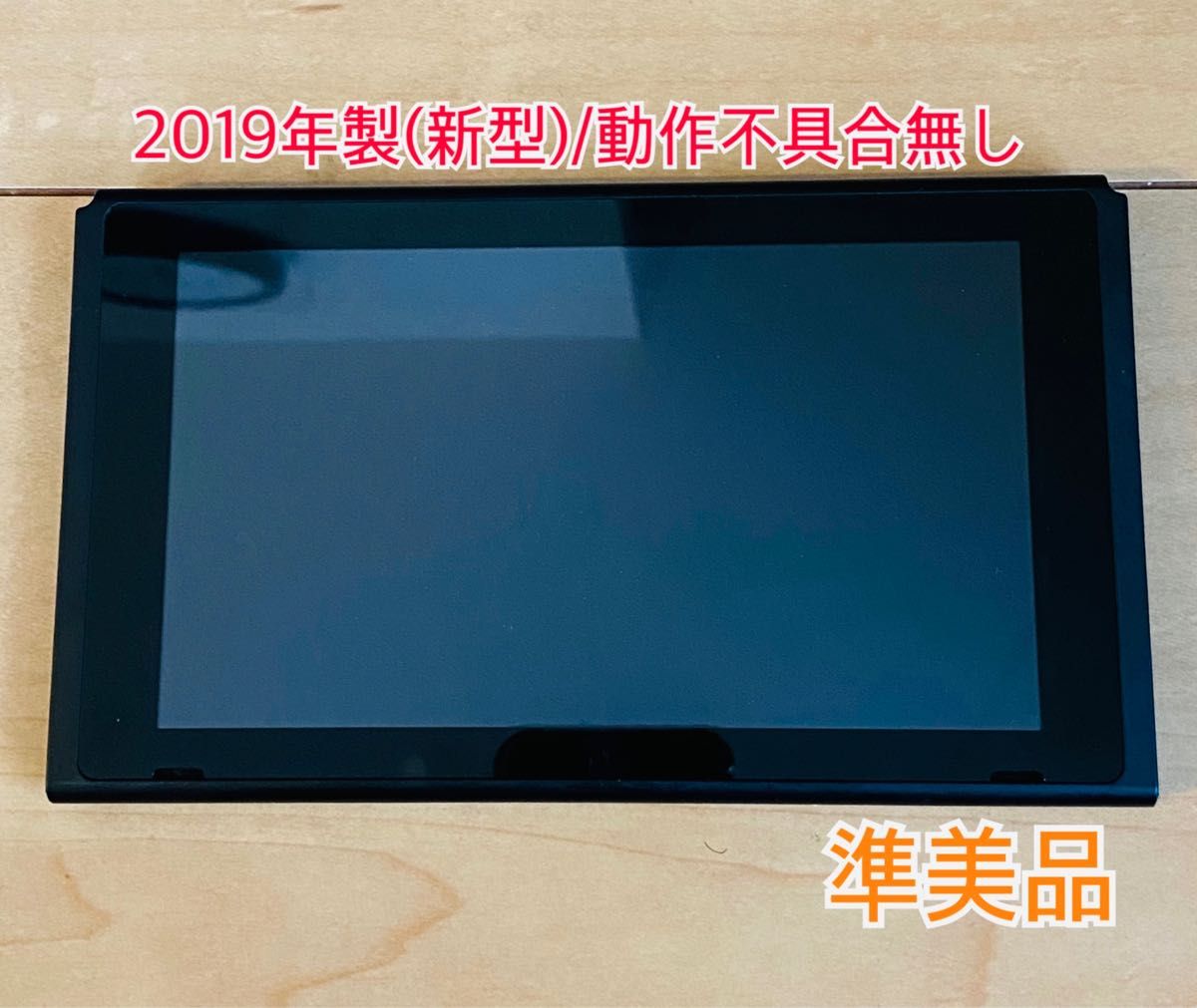 任天堂Switch 新型バッテリー強化 本体のみ 2019年製-