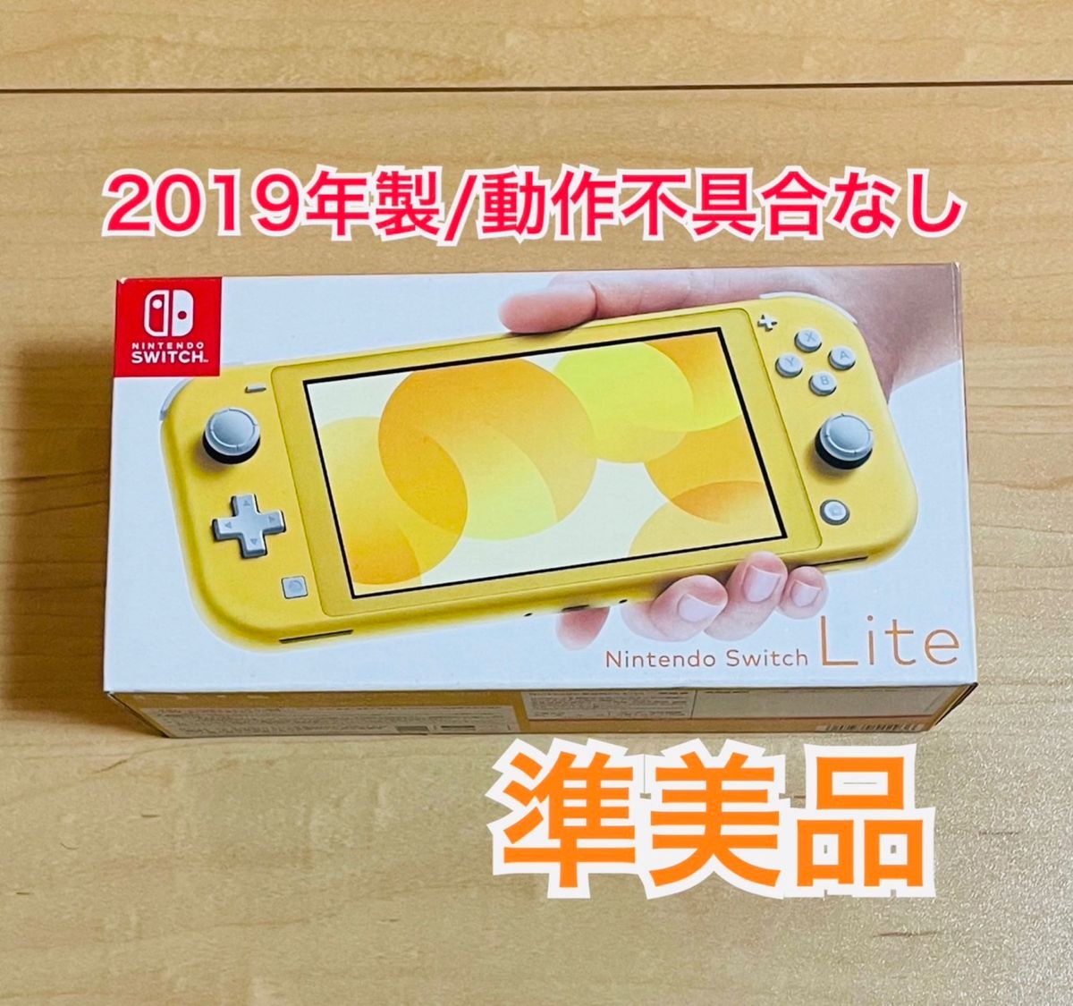 Nintendo Switch Lite ニンテンドースイッチライト 本体 イエロー 2019