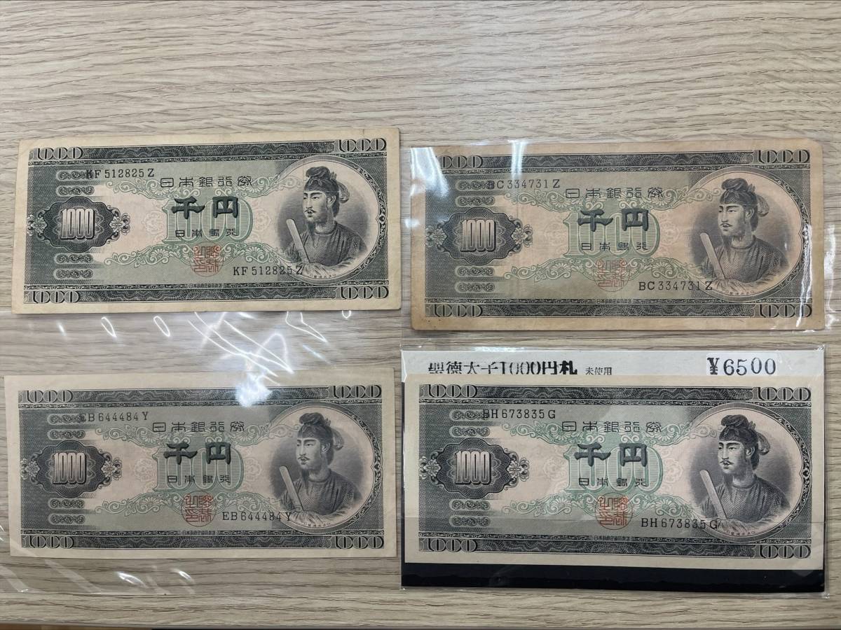 #2999A【エラー紙幣・印刷ズレあり】聖徳太子/1000円札/4枚組/千円札/千円紙幣/旧紙幣/古札/一部未使用/斜め印刷/ズレエラー/エラー紙幣 _画像1