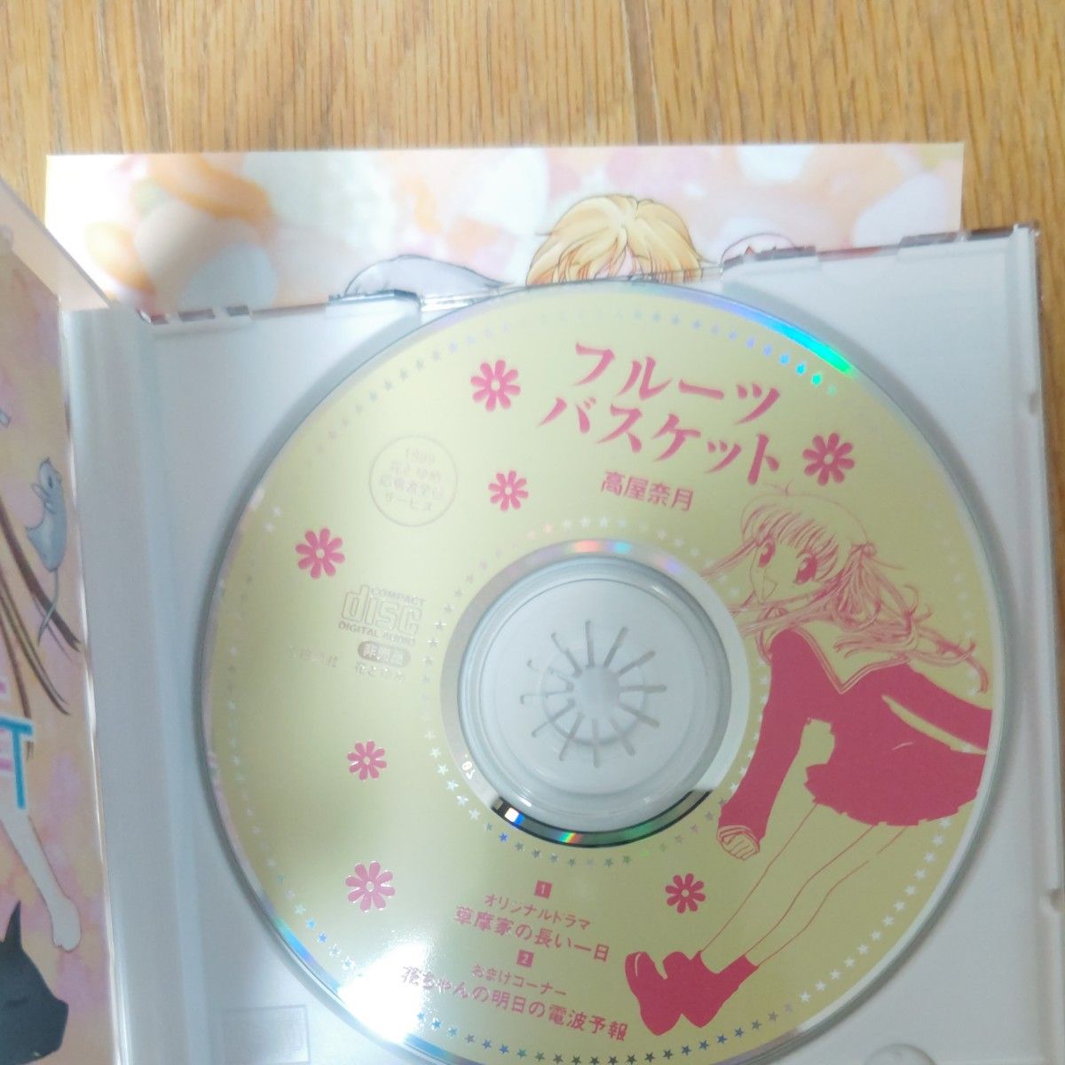 花とゆめ　応募者全員サービス　フルーツバスケット　オリジナルCD