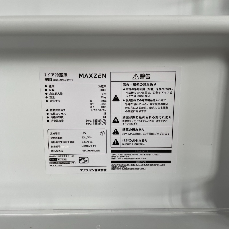 【中古】 マクスゼン 1ドア冷蔵庫 JR092ML01WH 2022年製 単相100V 幅474×奥行447×高831mm (No.9068) 業務用 厨房機器_画像2