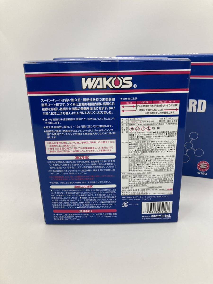 ３箱セット/樹脂用耐久コート剤　スーパーハード　WAKO'Sワコーズ_画像3