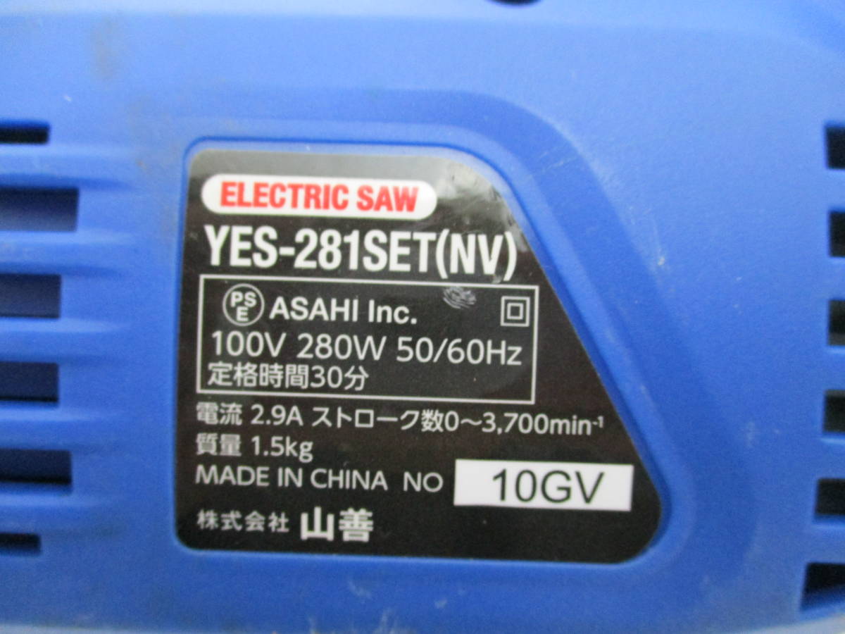 L57★YAMAZEN 電気のこぎり YES-281SET（NV）※収納袋付_画像5