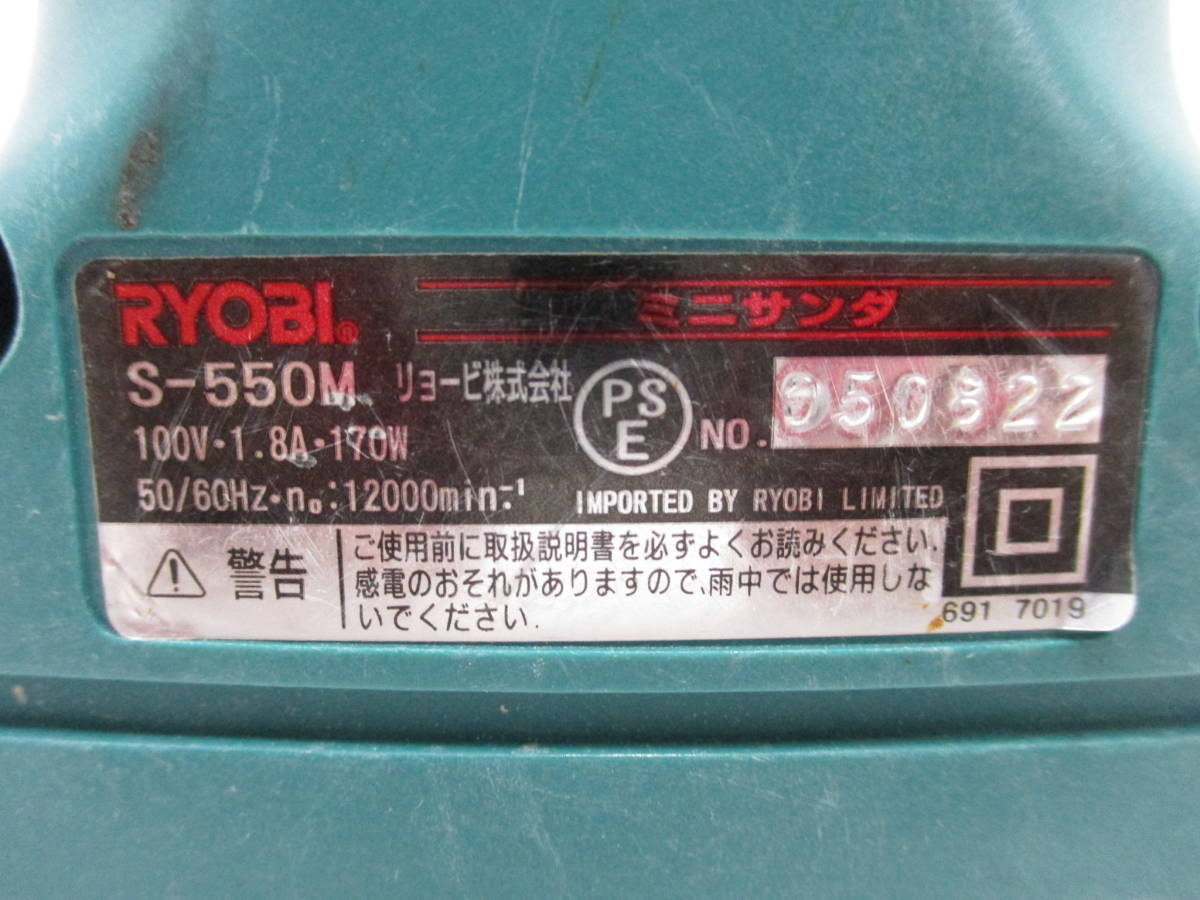 M27★RYOBI ミニサンダ S-550M、高速サンダ SU-6200A※通電OKボディダメージジャンク_画像3