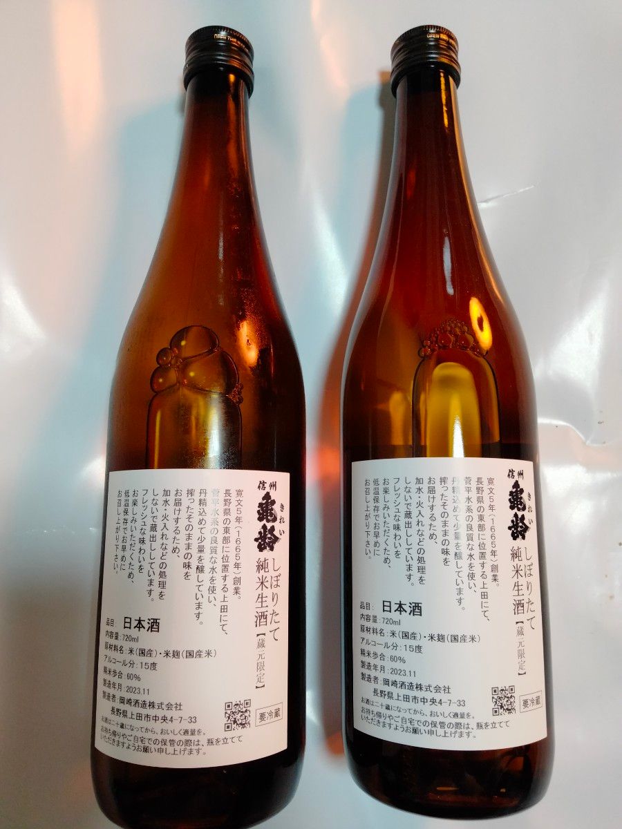 信州亀齢 2024新酒 しぼりたて生原酒 ２本セット