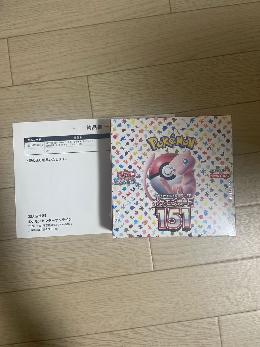 新品　未使用　未開封　ポケモンカード 151 box 　シュリンクあり ポケモンセンターオンライン