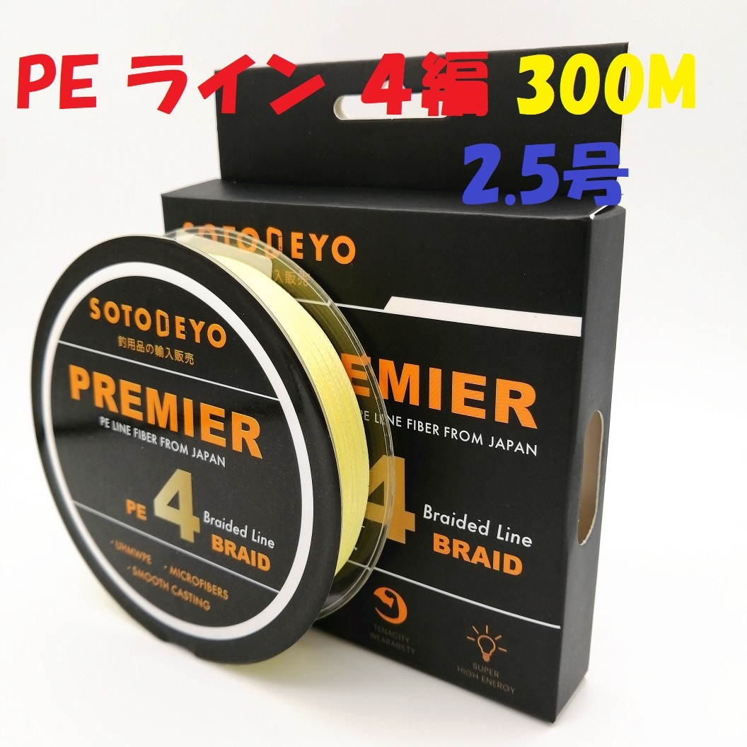 PEライン 釣り糸４編 イエロー 300M 2.5号 30LB _画像1