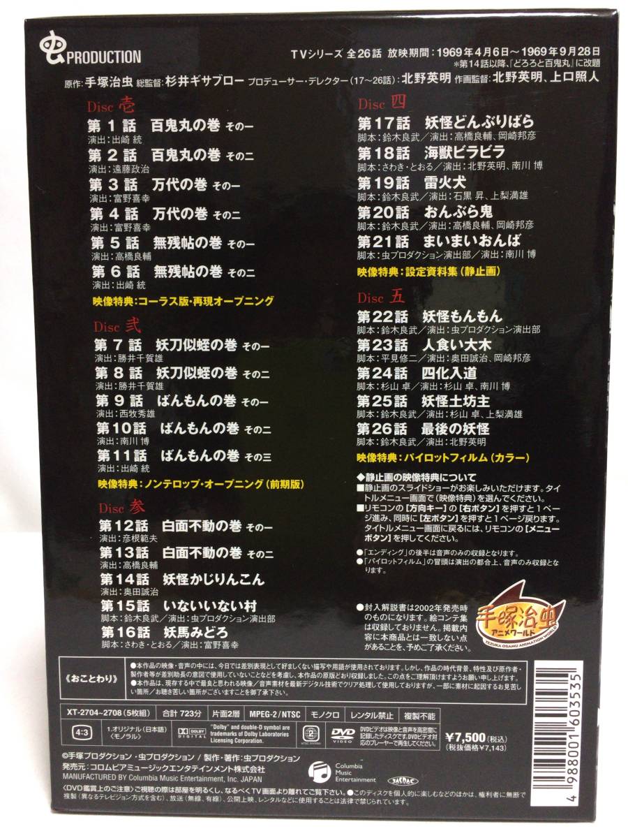 DVD-BOX　どろろ　／セル版　手塚治虫_画像8