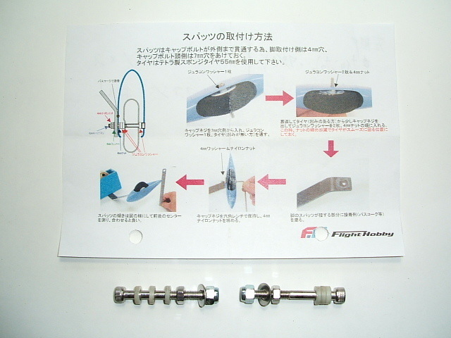 フライトホビー製カーボンスパッツ・ホイールシャフト・テトラ製スポンジタイヤ_画像3