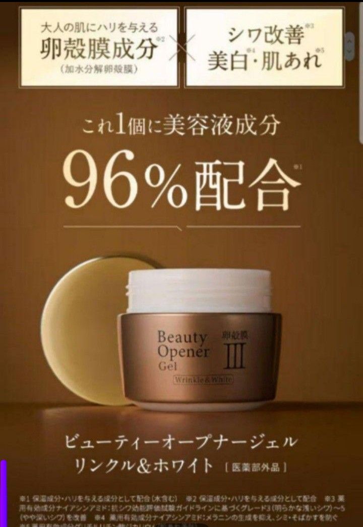 オージオ ビューティーオープナーセラムリンクル&ホワイト美容液18ML- 美容ジェルクリーム50g&遠赤外線ローラー3点セット