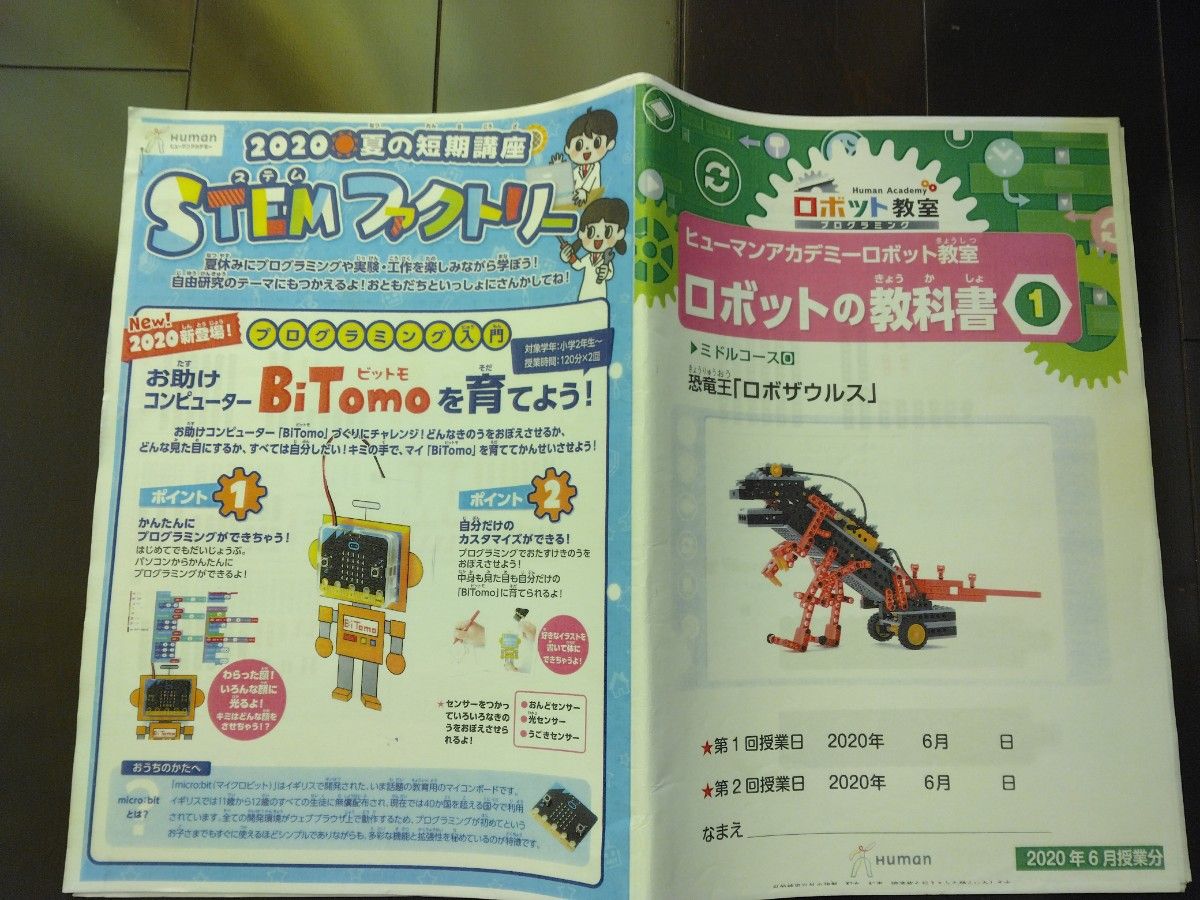 ヒューマンアカデミーロボット教室 ロボットの教科書 ミドル ヒューマンアカデミーロボット教室 ロボットの教科書 ミドル