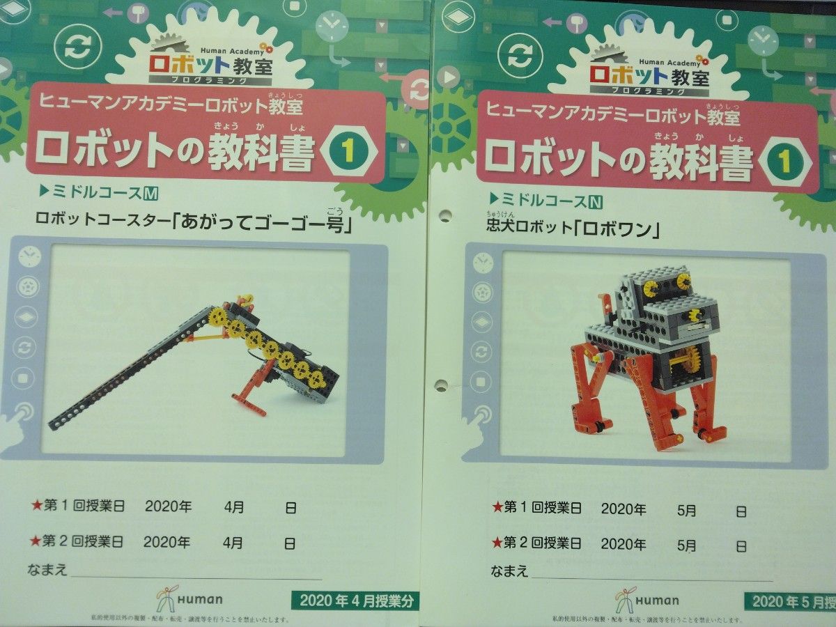 ヒューマンアカデミーロボット教室 ロボットの教科書 ミドル ヒューマンアカデミーロボット教室 ロボットの教科書 ミドル