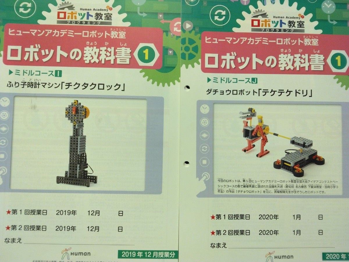 ヒューマンアカデミーロボット教室 ロボットの教科書 ミドル ヒューマンアカデミーロボット教室 ロボットの教科書 ミドル
