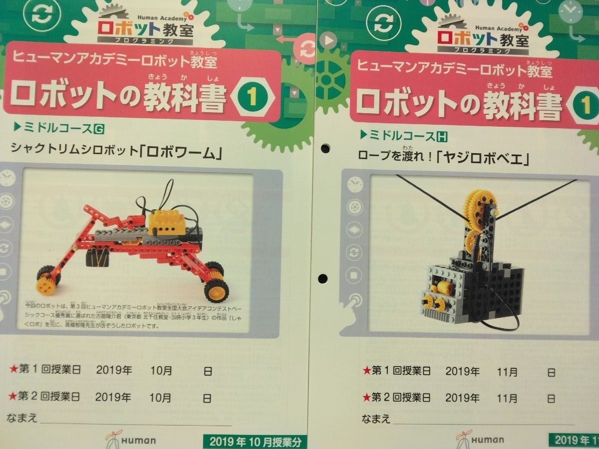 ヒューマンアカデミーロボット教室 ロボットの教科書 ミドル ヒューマンアカデミーロボット教室 ロボットの教科書 ミドル
