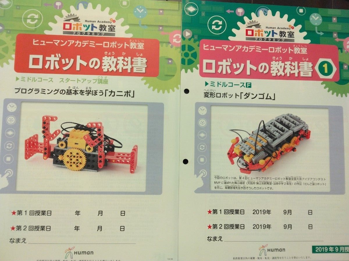 ヒューマンアカデミーロボット教室 ロボットの教科書 ミドル ヒューマンアカデミーロボット教室 ロボットの教科書 ミドル