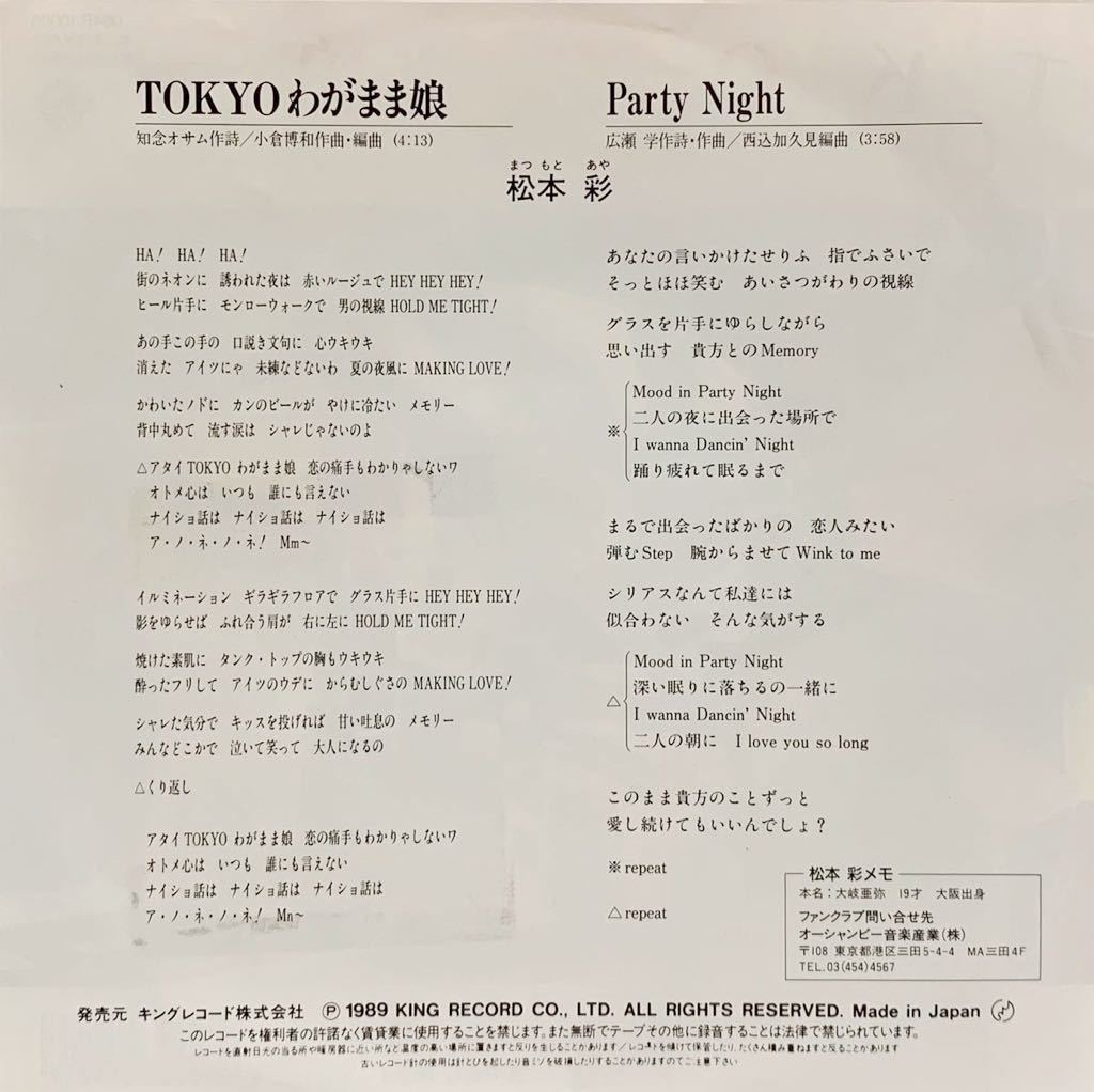 ［EP 7inch］激レア 和モノブギーファンク 松本彩 / TOKYOわがまま娘 / Party Night（1989）Japanese boogie city pop 064R-10006_画像2