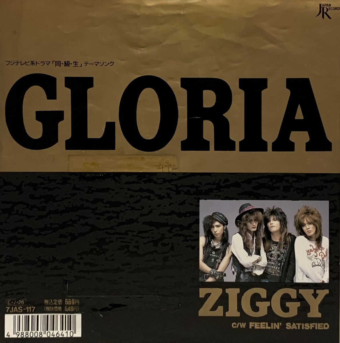 ［EP 7inch］レア・オリジナルプロモ ZIGGY / GLORIA（1989）ジギー グロリア ドラマ「同・級・生」主題歌 7JAS-117_画像1