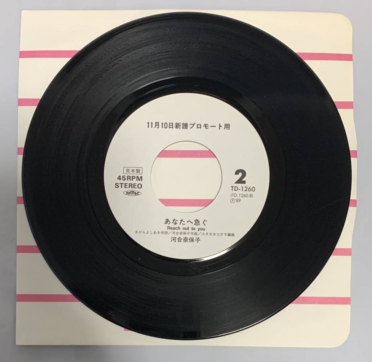 ［EP 7inch］激レア・プロモオンリー 河合奈保子 / 悲しみのアニバァサリー（1989）Japanese city pop boogie ミッキー吉野 あなたへ急ぐ_画像4