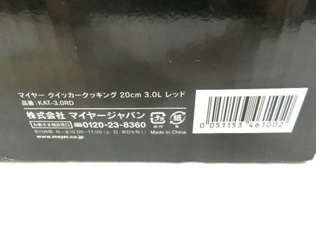 マイヤー MEYER クイッカ―クッキング 20cm 3.0L レッド KAT-3.0RD 圧力鍋 加圧鍋 箱入り 経年保管 未使用品 ■_画像3