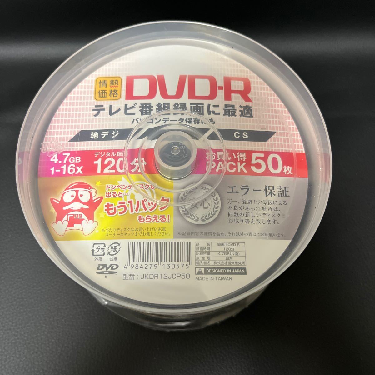 DVD-R 120分50枚パック　4.7GB ドンキホーテ　新品未開封_画像2