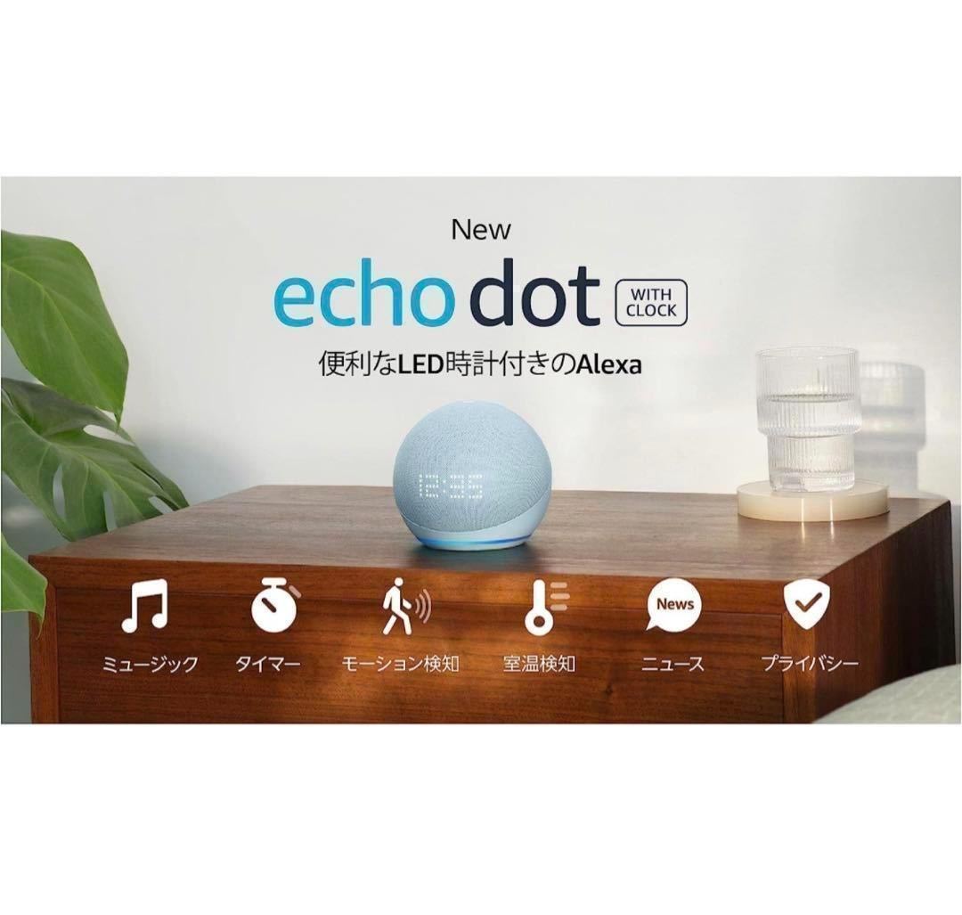 ★1円スタート　第5世代　Echo Dot with clock　クラウドブルー_画像2