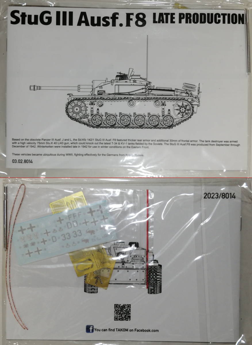 【同梱不可/ジャンク】TAKOM(タコム)　1/35 Ⅲ号突撃砲F8型 後期型　　　　TKOB8014/プラモデル_画像4