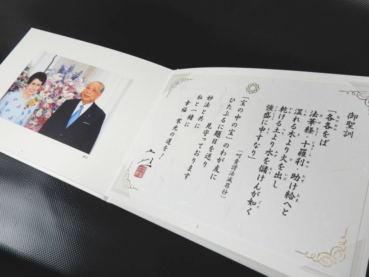 非売品】『わが宝友へ』 池田大作 短文選集 創価学会 中古品 非売品】『わが宝友へ』 池田大作 短文選集 創価学会 中古品