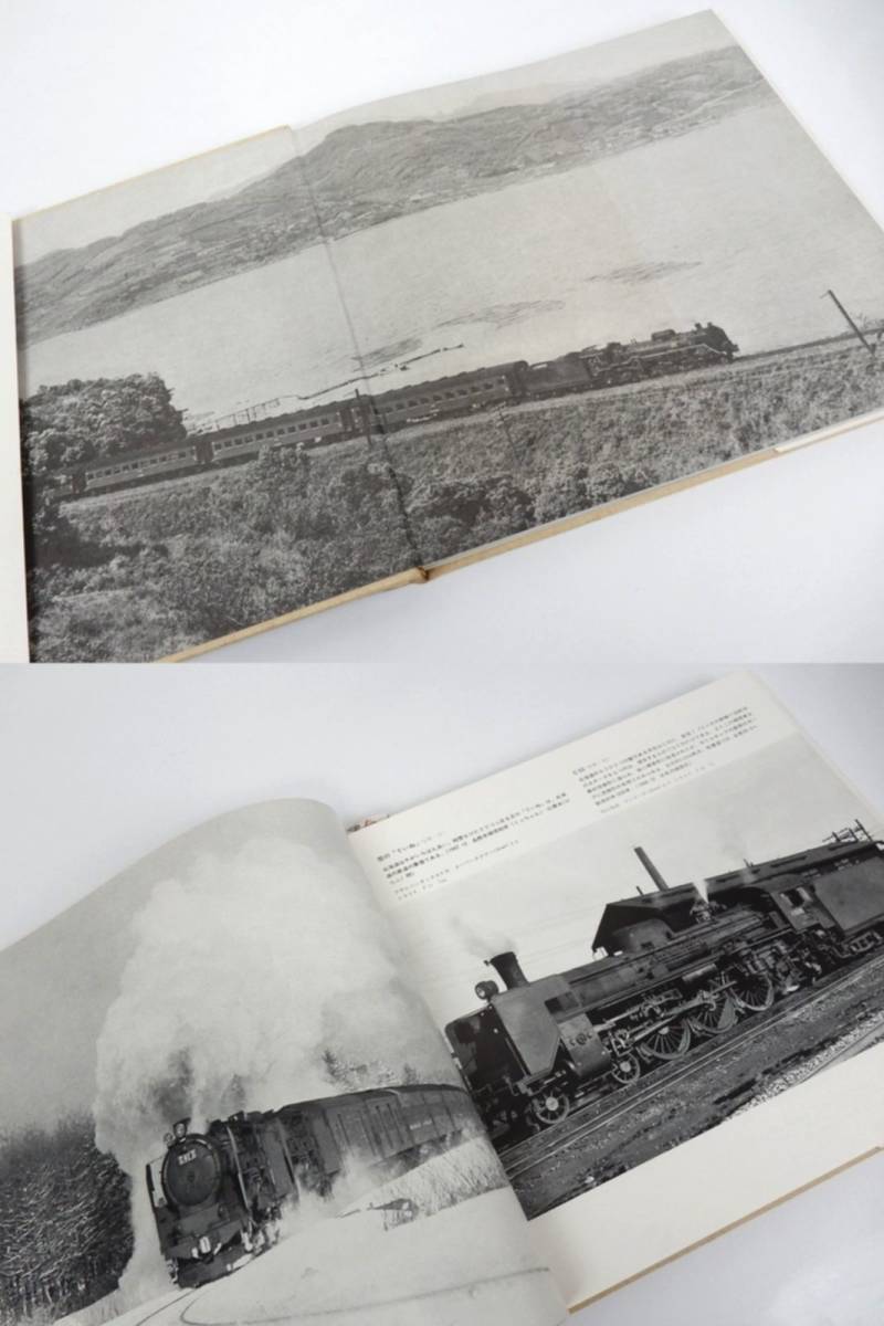 【講談社】植松宏嘉鉄道写真集 さよなら蒸気機関車 古書 昭和44年第６刷 ダメージ/カビ臭有り 中古品 JUNK 現状渡し 一切返品不可で！_画像4