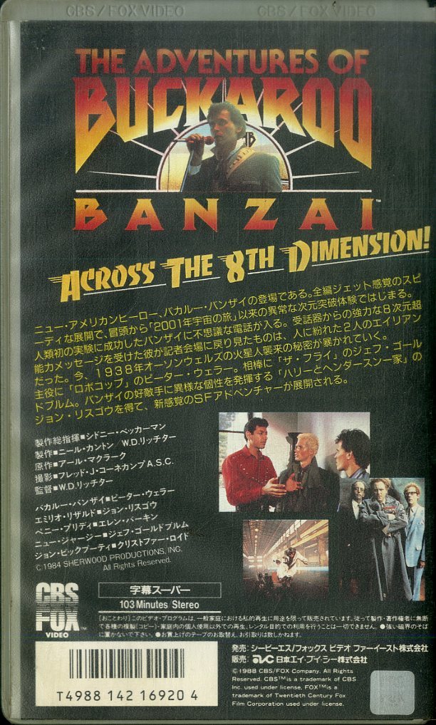 H00015957/VHSビデオ/ピーター・ウェラー「バカルー・バンザイの8次元ギャラクシー The Adventures Of Buckaroo Banzai Across The 8th D_画像2