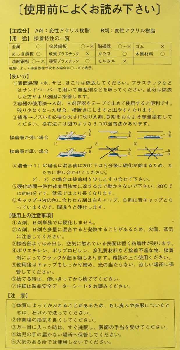 ☆彡 接着剤 Y610 40g (A剤20g＋B剤20g) / ２０回分 / セメダイン メタルロック / DIY クラブ組立 リシャフト スリーブ取付け_画像7