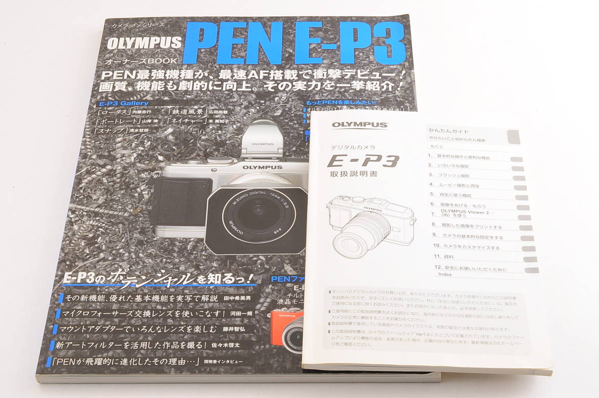 オリンパス OLYMPUS PEN E-P3 説明書 オーナーズBOOK セット @2702_画像1