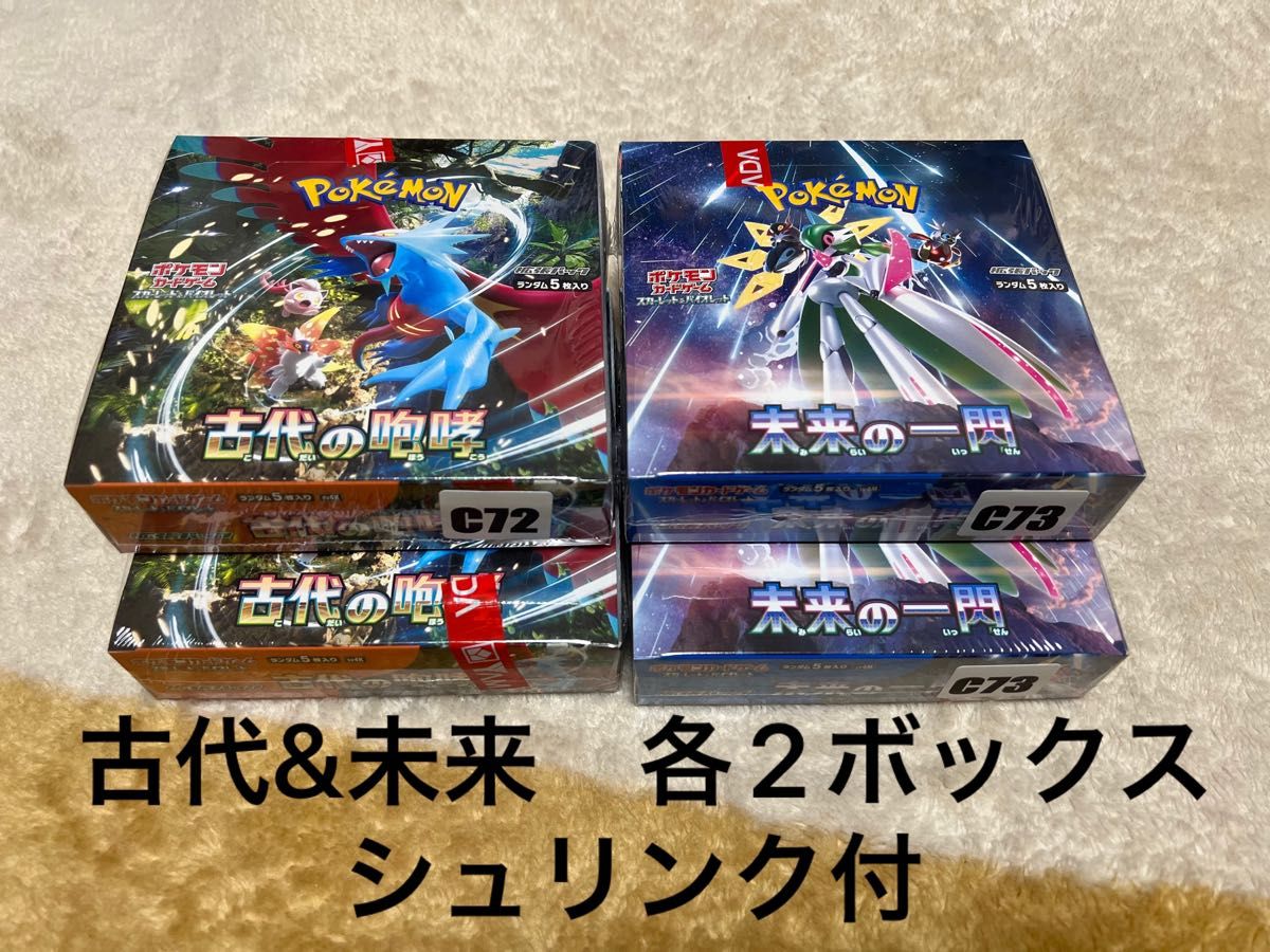 新品未開封シュリンク付き ポケモンカード 未来の一閃 古代の咆哮 各2BOX-