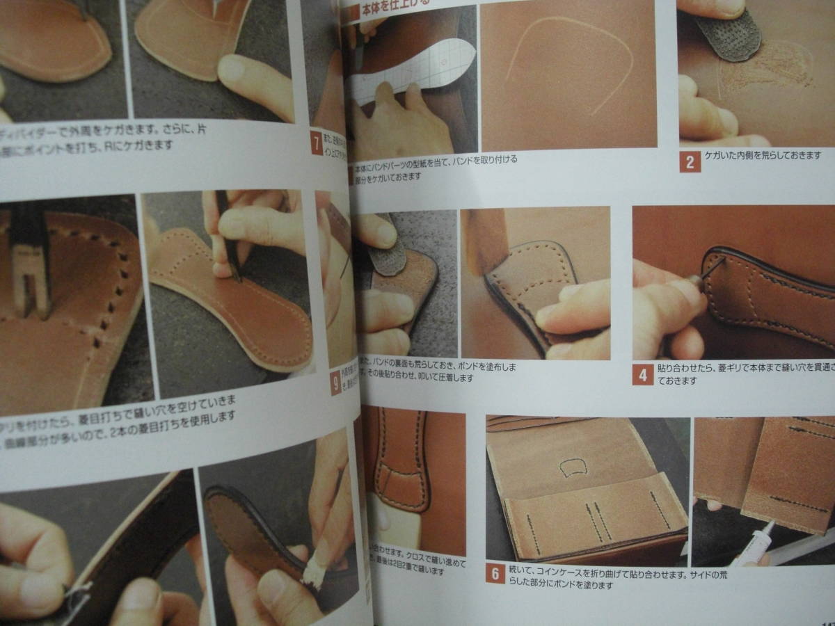 手縫いで作る　革のウォレット　詳細プロセスを完全掲載！　　スタジオ・タック・クリエイティブ　　2009年_画像7