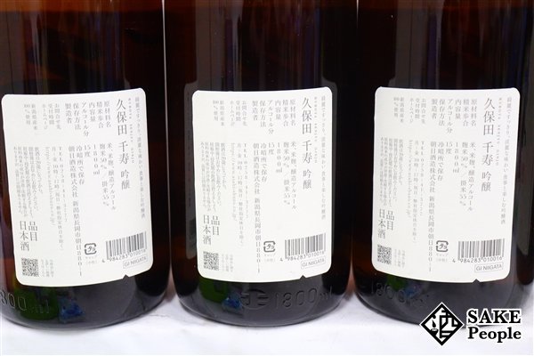 ☆1円～ 日本酒6本セット 久保田 千寿 吟醸 1800ml 15度 2023.05 朝日酒造 新潟県_画像4