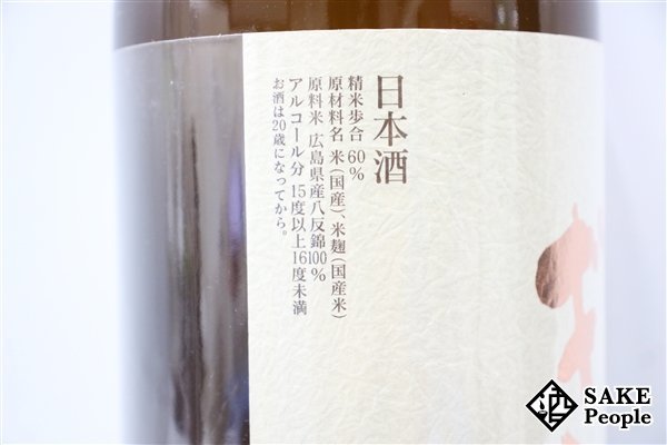 ☆注目! しらぎく 特別純米 八反錦 斬辛 1800ml 15度以上16度未満 2023.10 仙頭酒造場 高知県_画像5