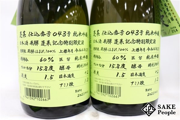 ☆1円～ 日本酒6本セット 蓬莱 純米吟醸 超限定酒 720ml 16度 2023.4 渡辺酒造 岐阜県_画像2