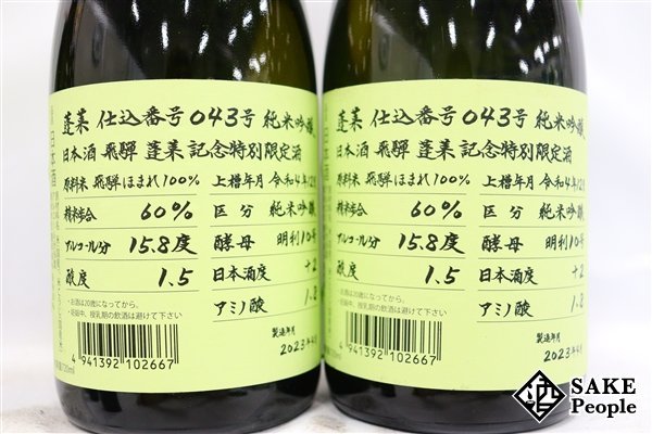 ☆1円～ 日本酒6本セット 蓬莱 純米吟醸 超限定酒 720ml 16度 2023.4 渡辺酒造 岐阜県_画像7