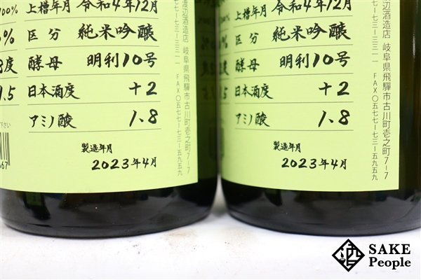 ☆1円～ 日本酒6本セット 蓬莱 純米吟醸 超限定酒 720ml 16度 2023.4 渡辺酒造 岐阜県_画像8