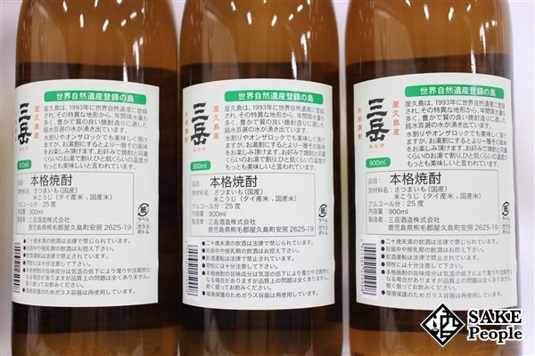 ★1円～ 芋焼酎6本セット 三岳 900ml 25度 2023.04.04 三岳酒造 鹿児島県 芋焼酎_画像7