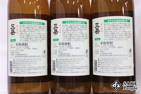 ★1円～ 芋焼酎6本セット 三岳 900ml 25度 2023.04.04 三岳酒造 鹿児島県 芋焼酎_画像4