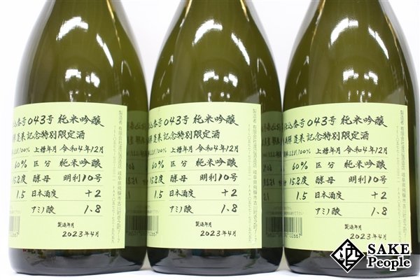 ☆1円~ 日本酒6本セット 蓬莱 純米吟醸 超限定酒 720ml 15.8度 2023.04 渡辺酒造 岐阜県_画像4