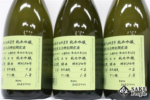 ☆1円~ 日本酒6本セット 蓬莱 純米吟醸 超限定酒 720ml 15.8度 2023.04 渡辺酒造 岐阜県_画像7