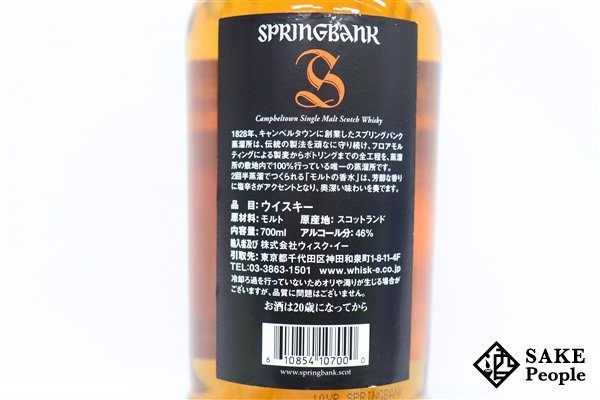 ◇1円～ スプリングバンク 10年 シングルモルト 700ml 46％ スコッチ_画像5