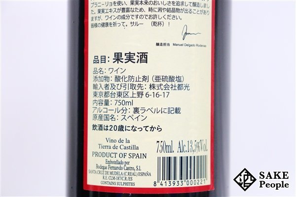 ■1円~ ワイン6本セット バルデモンテ レッド 750ml ×3 本/クロード・ヴァル・ルージュ 2020 ドメーヌ・ポール・マス 750ml × 3 本_画像8