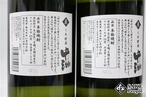 ★1円～ 焼酎6本セット 中洲 5年貯蔵 720ml 25度 いそのさわ 福岡県 麦焼酎 6本_画像4