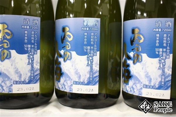 ☆1円～ 日本酒6本セット 獺祭 純米大吟醸45 720ml 蓬莱 純米吟醸 720ml 2本 雪の八海 大吟醸 720ml 3本_画像4