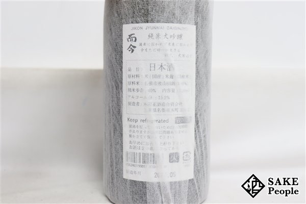 ☆1円～ 而今 NABARI 純米大吟醸 2022 720ml 15.5度 箱 2023.05 木屋正酒造 三重県_画像4